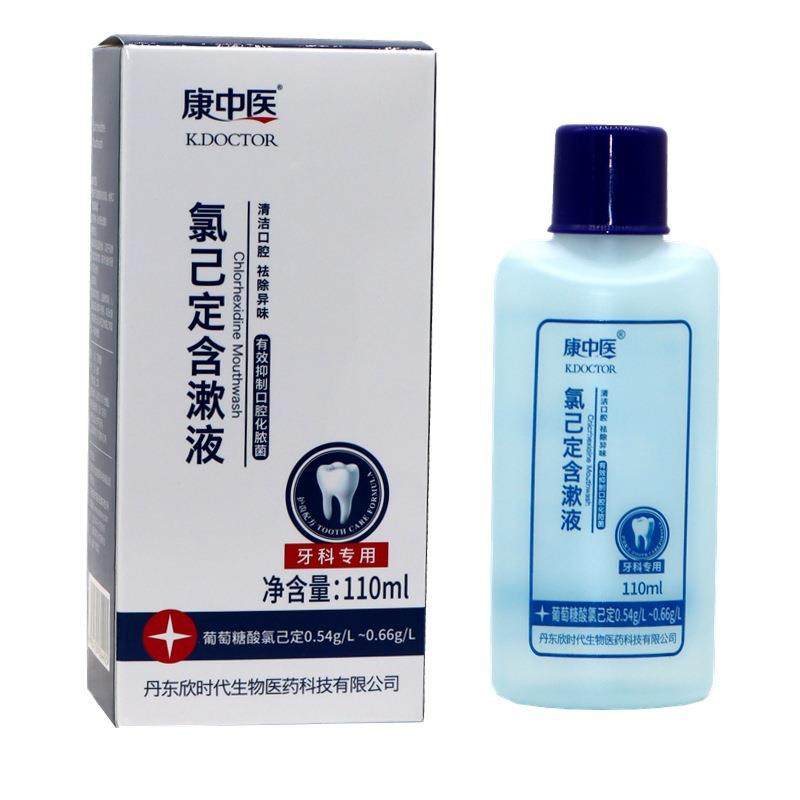 旗舰店官方正品氯已定含漱液口腔清新拔牙异味牙龈牙周牙科漱口水,淘宝优惠券,粉丝福利购,淘宝优惠卷