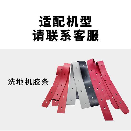 特佰仕工业驾驶式洗地车手推式洗地机刷盘吸水胶条刮水条配件大全 - 图2