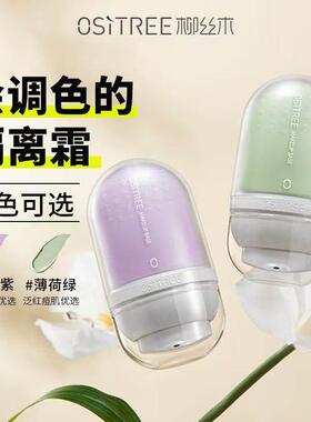 柳丝木隔离霜经典有色隔离妆前乳打底提亮保湿bb霜素颜霜正品店女