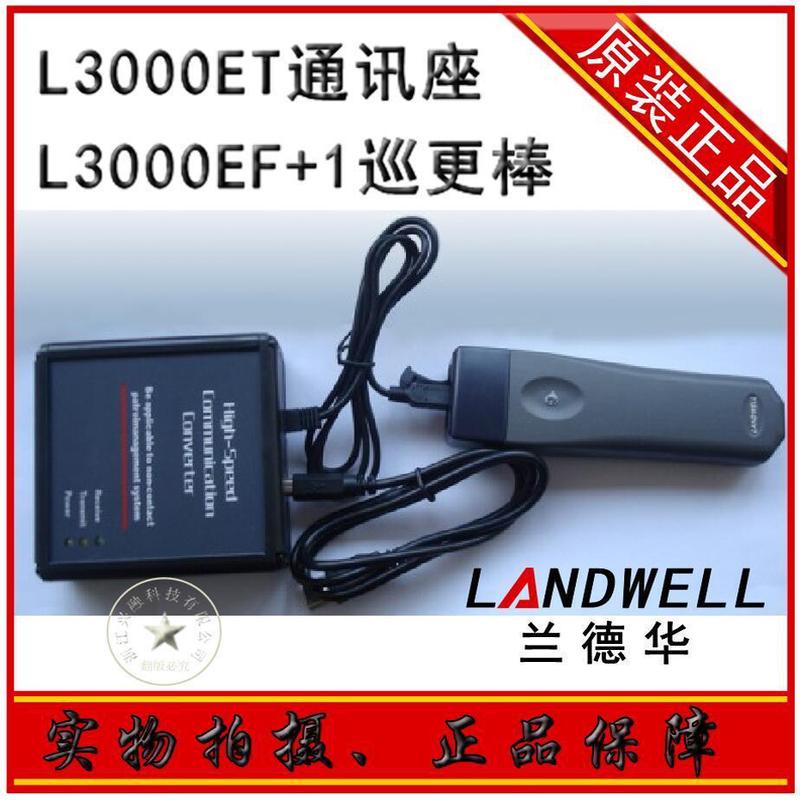 兰德华L-3000ET巡更机通讯座 感应式巡更棒 数据采集器 检逻仪USB - 图0