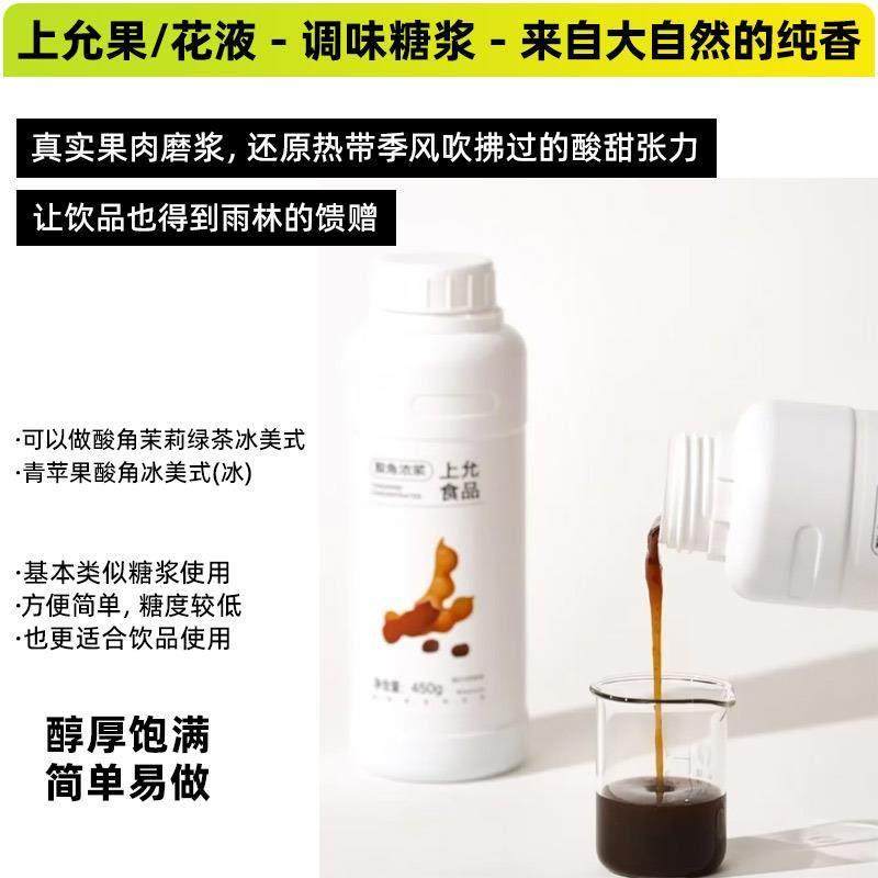 上允食品 酸角浓浆 罗望子调酒餐饮奶茶咖啡烘焙饮品店浓缩商用,淘宝优惠券,粉丝福利购,淘宝优惠卷