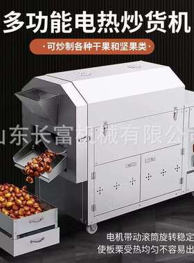 商用炒货机全自动炒花生炒瓜子机炒板栗机器糖炒栗子机小型摆摊