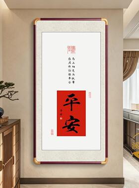 福居玄关字画新中式客厅走廊福字喜庆挂画福宅沙发背景壁画装饰画