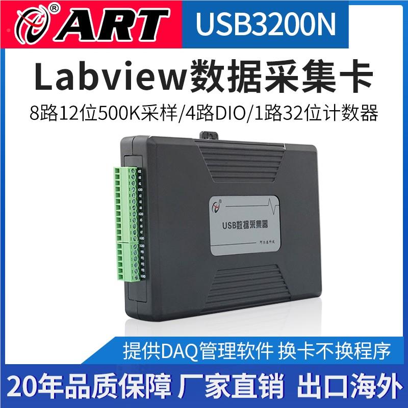 阿尔泰USB3200N/3100N/3202N模拟量8路数据采集卡多功能LabVIEW - 图0