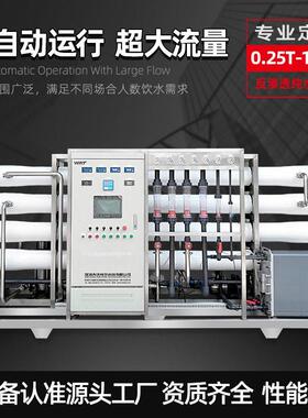 反渗透水处理设备大型工厂双级反渗透设备纯水机净水器水过滤器