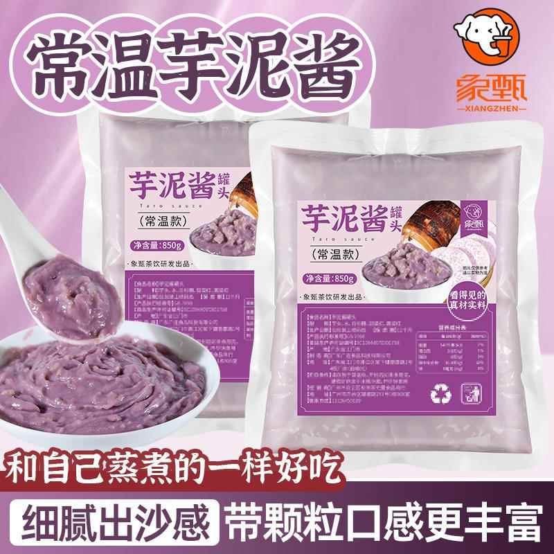 芋泥奶茶店专用常温荔浦芋泥馅酱烘培即食香芋泥商用波波奶茶袋装