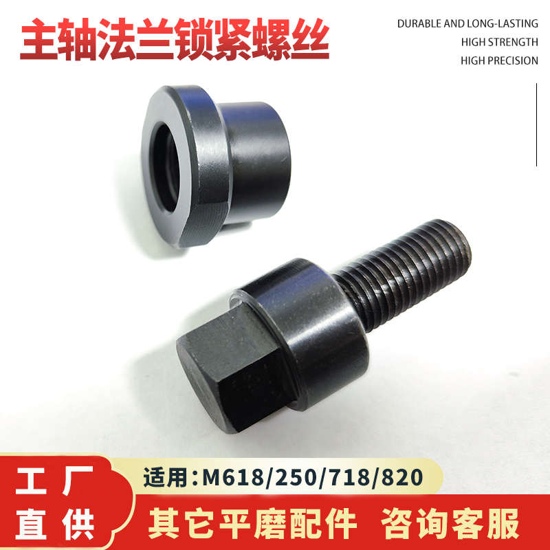 宇青/旺磐/大同M618平面磨床配件主轴法兰反牙锁紧螺母帽250螺丝 - 图2