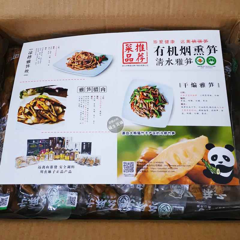 包邮洪雅特产 幺麻子清水雅笋笋筒300g*20袋整箱烟熏野生高山竹笋