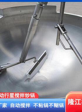 燃气行星搅拌炒锅厂家 酱料全自动搅拌炒锅炒馅锅 炒锅商用