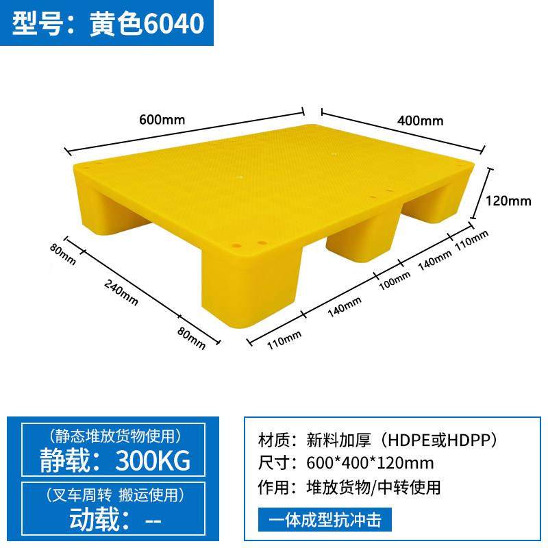 塑料托盘叉车超市平板地堆防潮垫板卡板栈板仓库地垫地台板黑灰红,淘宝优惠券,粉丝福利购,淘宝优惠卷