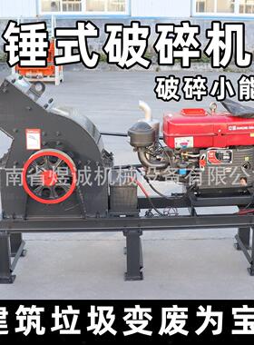 多功能锤式破碎机煤矸石石头粉碎机建筑工业垃圾矿石鹅卵石碎石机