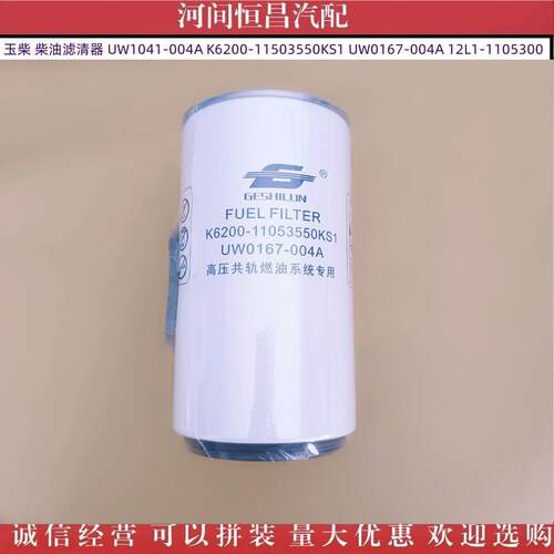 HC 玉柴柴油滤清器 UW1041-004A K6200-11503550KS1 12L1-1105300 - 图2