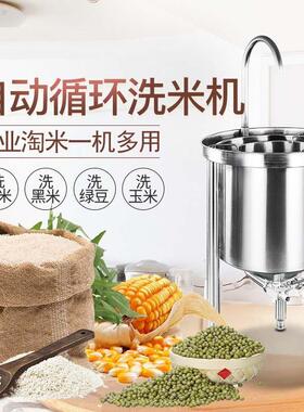 洗米机全自动不锈钢25kg50KG100公斤大型水压式冲洗淘米机商用