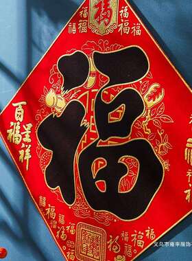 2026马年绒布对联春节过年大门装饰创意百福大气书法对联门联年货