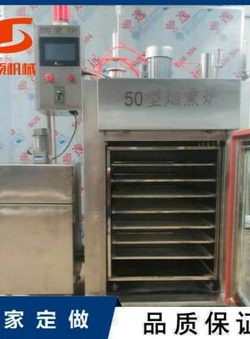 304材质不锈钢烟熏炉烧鸡烧肉烟熏上色烤炉腊肉红肠烟熏炉