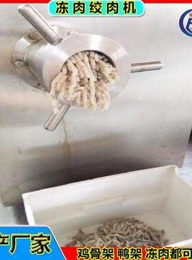 香肠丸子绞肉设备大功率绞肉机鸡架鸭架粉碎机