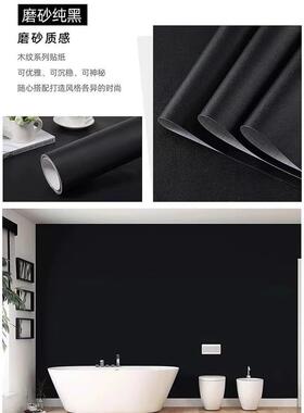 纯黑色墙贴壁纸自黏贴纸自粘壁纸磨砂膜电脑桌面家俱翻新壁贴