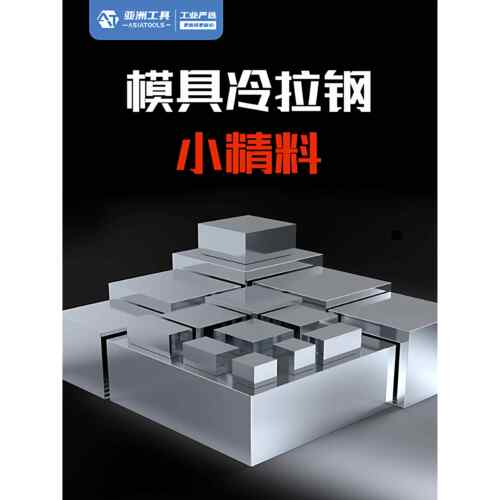 模具钢四方块钢铁45号钢王牌钢A3钢P20钢S136H精料S50C光板加工 - 图0