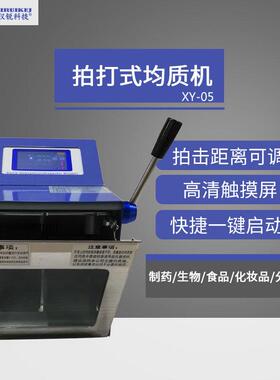 拍击式均质器 JX-05 实验室拍打式均质机 数显均质器 仪锐 均值袋