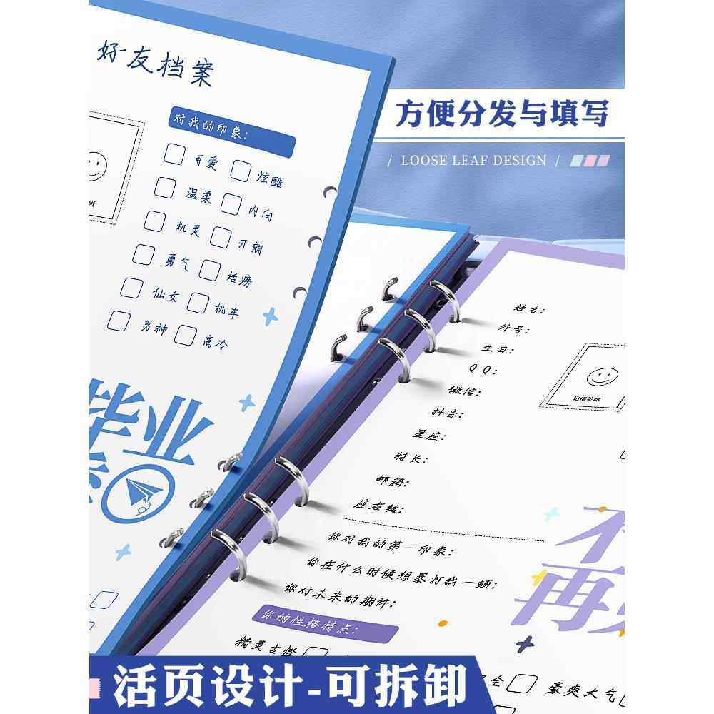 同学录小学生六年级2024新款高颜值活页本毕业纪念册女生男生男孩