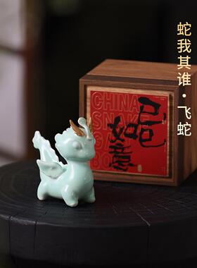高档景德镇陶瓷龙摆件蛇生肖财吉祥物创意礼品招家办公不生气居饰
