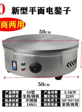 电鏊子家用煎饼机商用摆摊煎饼果子机山东杂粮煎饼锅烙煎饼炉专用
