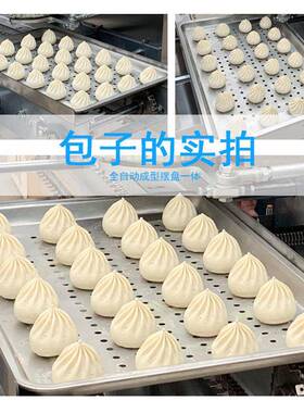 全自动包子摆盘一体机商用成型机学校早餐食堂馒头馅饼多功能