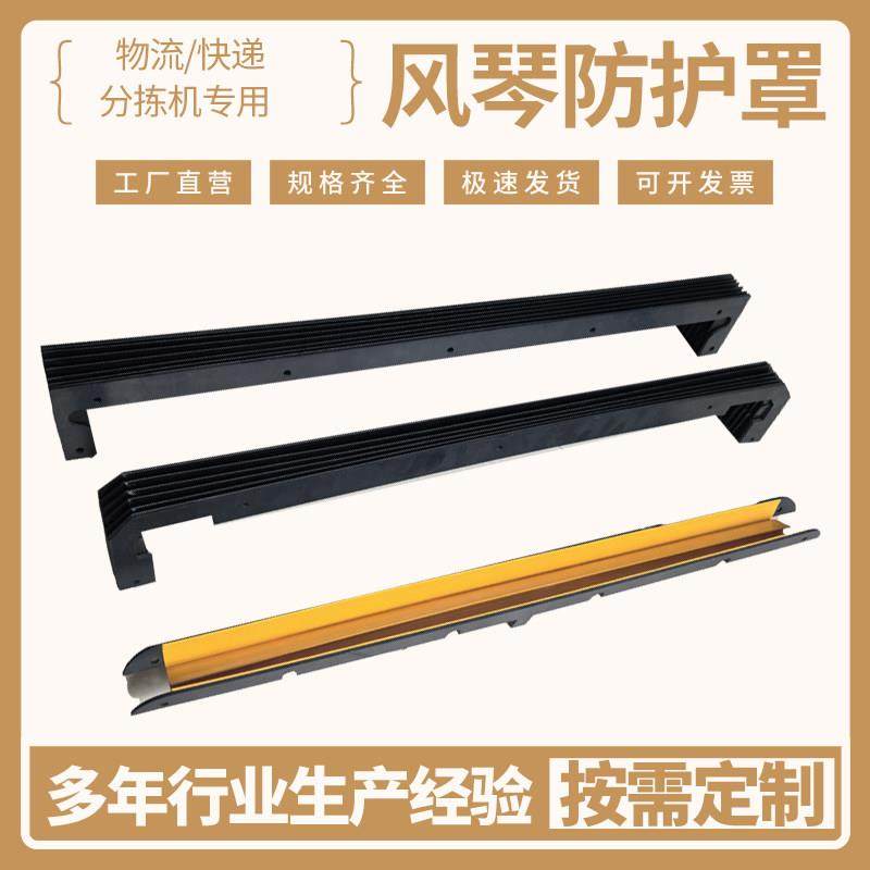 快递自动化分拣机防尘罩物流交叉带小车风琴板风琴罩定制伸缩护罩,淘宝优惠券,粉丝福利购,淘宝优惠卷