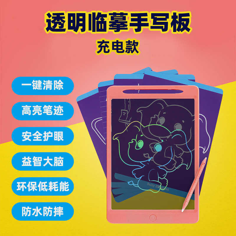 临幕写字板 lcd彩色液晶绘画板益智儿童小黑板 可充电透明手写板,淘宝优惠券,粉丝福利购,淘宝优惠卷