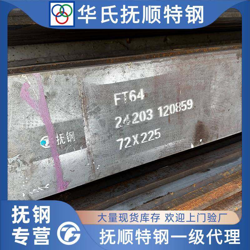 抚顺FT64 S136 1.2083 S136H FT64H 塑胶模具钢 圆钢圆棒板料精料,淘宝优惠券,粉丝福利购,淘宝优惠卷