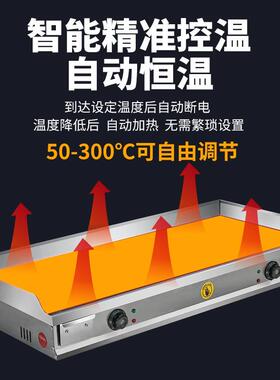 电扒炉铁板烧商用摆摊炒饭烤冷面机器手抓饼机器煎牛排炉鱿鱼汉堡
