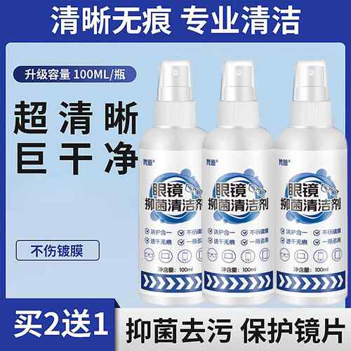 眼镜清洁剂专用眼镜清洗液喷雾洗眼镜起雾防清洁工具护理液水 - 图3