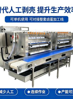 鸡蛋鸭蛋剥壳机 全自动卤蛋鹌鹑蛋去壳设备 食品厂蛋品剥壳流水线