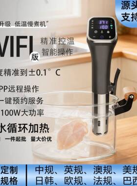 直拍低温慢煮机SousVide商用电加热家用餐具智能真空解冻料理机