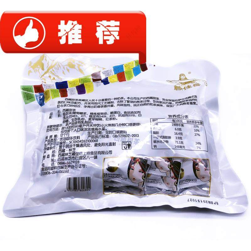 西藏甜茶 西藏特产 藏佳香甜茶馆味速溶冲泡袋装饮品酥油奶茶包邮,淘宝优惠券,粉丝福利购,淘宝优惠卷