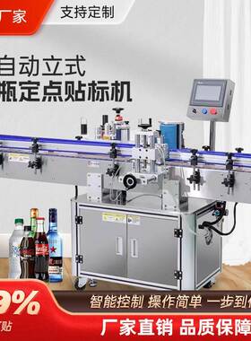 全自动贴标机玻璃瓶矿泉水不干胶标签机台式圆瓶贴标机厂家直销