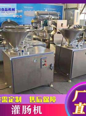 脆皮肠自动液压灌肠机  热狗肠立式装机器 蒜蓉肠加工生产设备