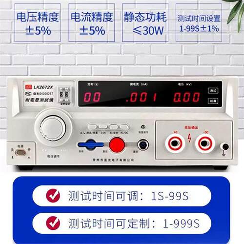 蓝科耐压测试仪LK2670AX 2672交直流耐压测试仪高压机3C认证绝缘 - 图0
