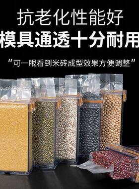 大米米砖真空袋模具透明加厚亚克力大米杂粮红豆绿豆抽真空米砖密