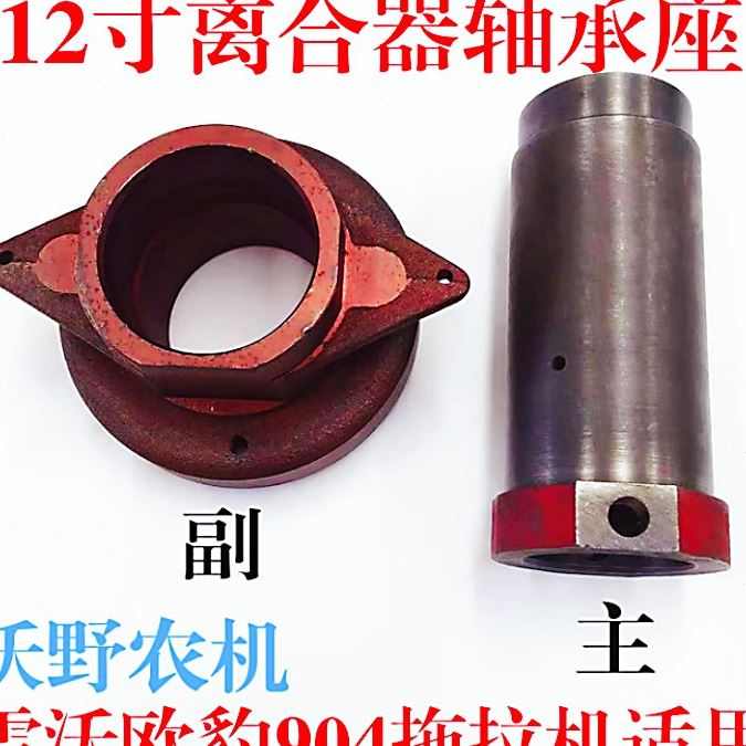雷沃欧豹TD800TD804.904大拖拉机农机配件12寸主副离合分离轴承座 - 图0