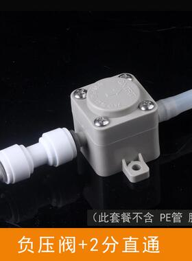 净水器连接茶台负压阀烧水壶自动上水器配件茶吧机转换减压抽水阀