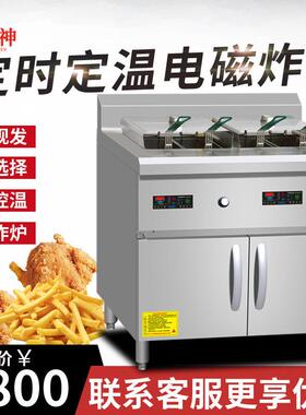 商用电磁炸炉5000w台式炉商用电磁台式炸炉台式油炸炉炸薯条5kw