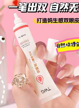 双眼皮定型霜非胶水无痕隐形神器男女精华否自然大眼定型贴棒