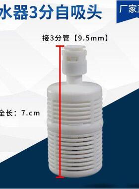 2 3分管快接自吸头拦截滤网 纯水机净水器无水压自吸泵进水自吸头
