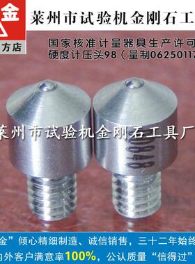 沈阳天星PHR-4-2便携式洛氏硬度计配用洛氏金刚石压头（外螺纹）