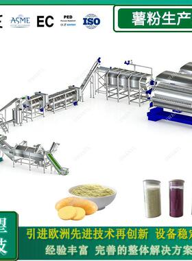 昀望薯类全粉生产设备 600kg马铃薯粉生产流水线
