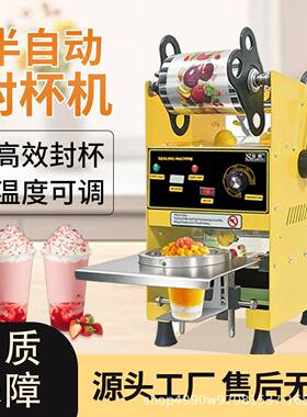 源头工厂半自动封杯机奶茶杯饮料手压封口机家用商用封膜机可定制