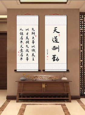 书法字画天道酬勤曾国潘莫生气励志挂画书房客厅办公室定制卷轴画