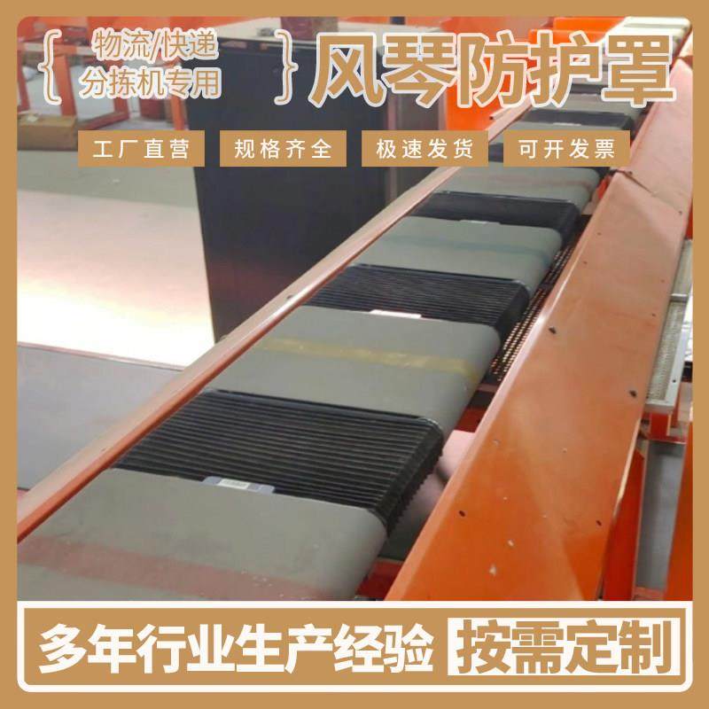 快递自动化分拣机防尘罩物流交叉带小车风琴板风琴罩定制伸缩护罩,淘宝优惠券,粉丝福利购,淘宝优惠卷