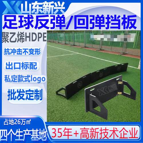 足球训练器材回弹板校用抗冲击足球反弹挡板HDPE足球回弹训练板 - 图1